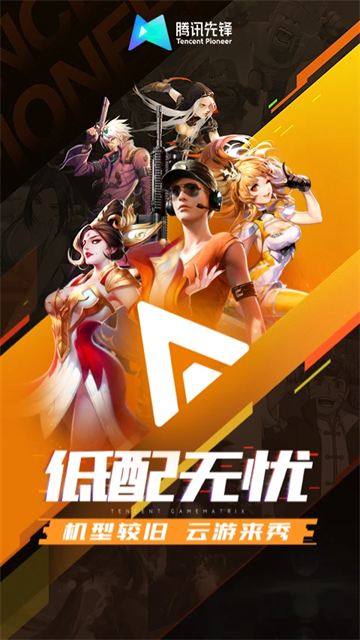 腾讯先游1