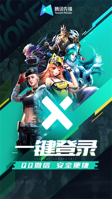 腾讯先游2