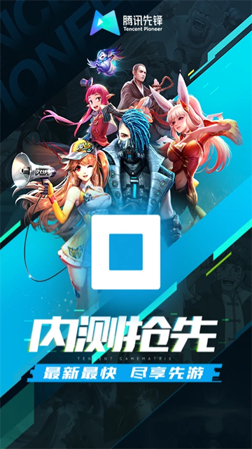 腾讯先游3