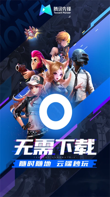 腾讯先游4