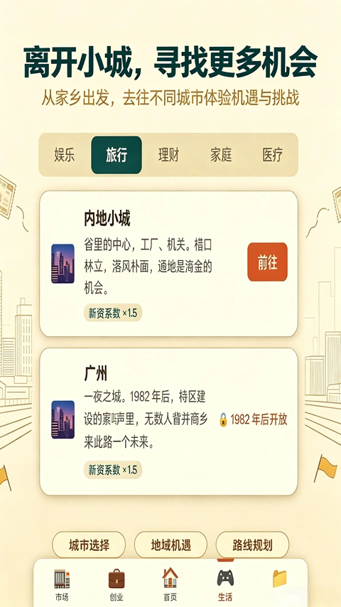 穿越80年代截图3