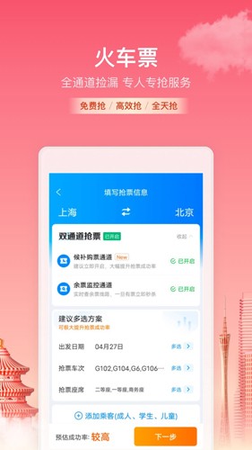 携程旅行app2