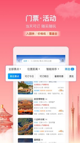 携程旅行app4
