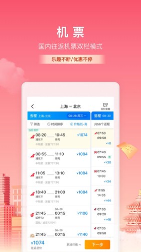 携程旅行app3