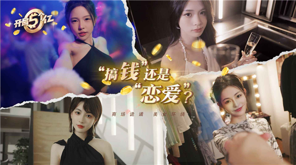 开局五个亿截图2