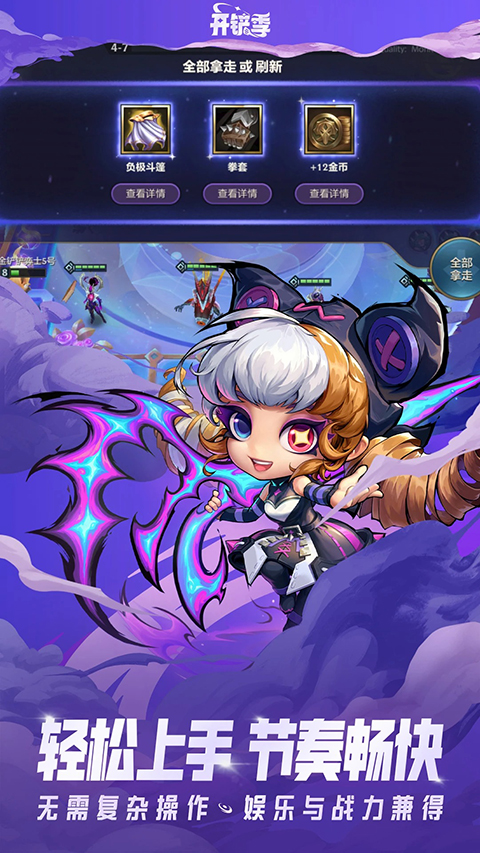 金铲铲之战截图2