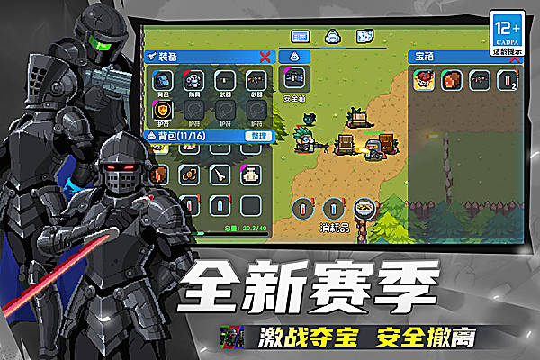 元气骑士截图1