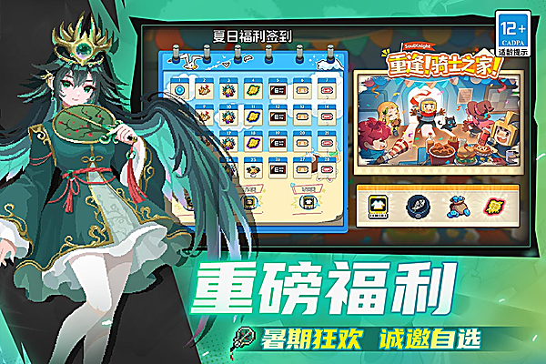 元气骑士截图2