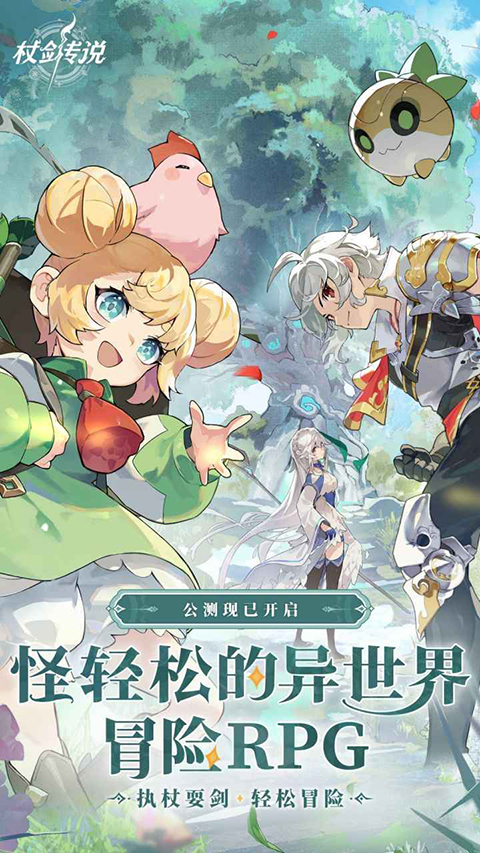 杖剑传说截图6