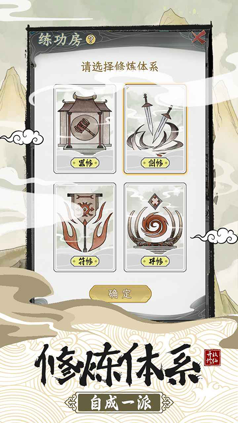 不一样的修仙宗门2截图3