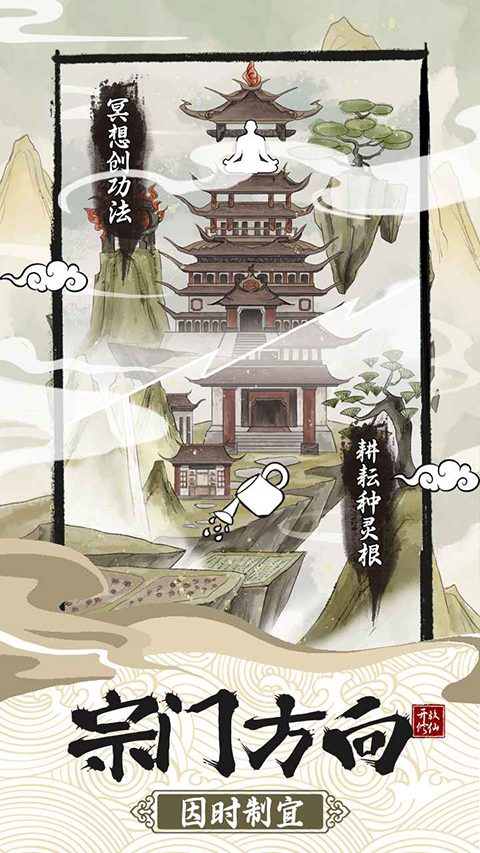 不一样的修仙宗门2截图5
