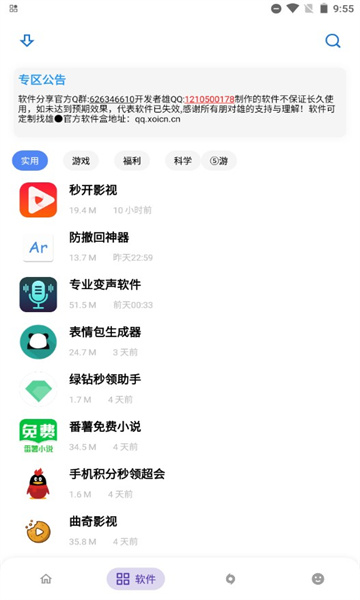 熊盒子正版截图2