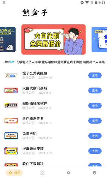 熊盒子正版截图3