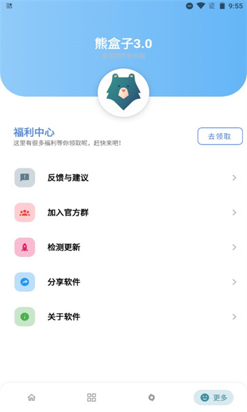 熊盒子正版截图1