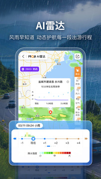 墨迹天气官网版截图3