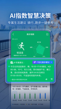 墨迹天气官网版截图1