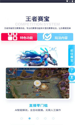 王者赛宝截图2