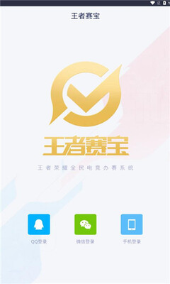 王者赛宝截图1