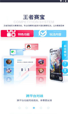 王者赛宝截图3