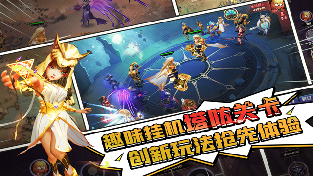 塔防纪元九游版截图5