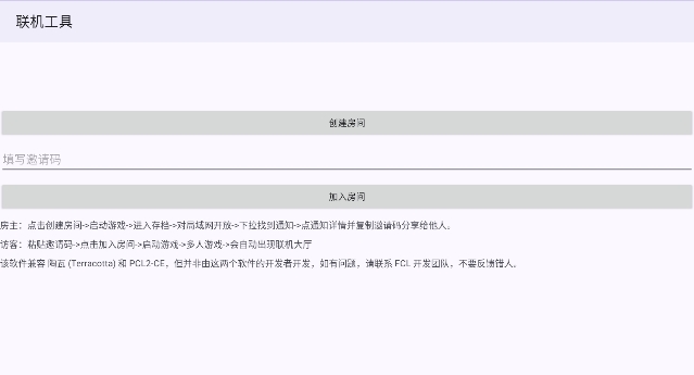fcl联机工具截图3