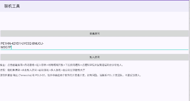 fcl联机工具截图2