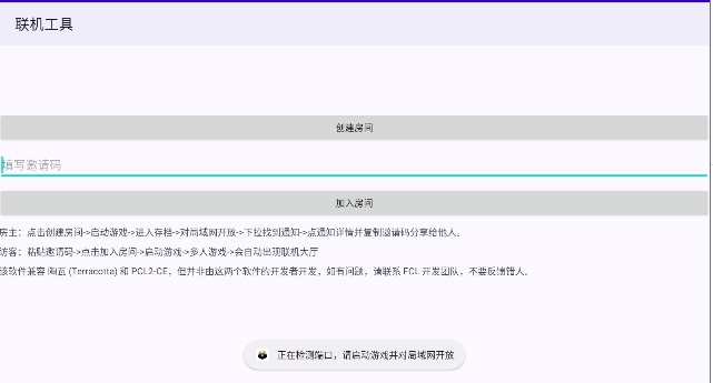 fcl联机工具截图1