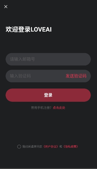 loveai聊天软件1