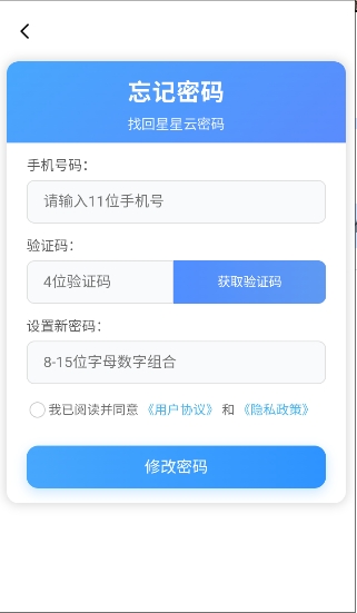 星星云手机1