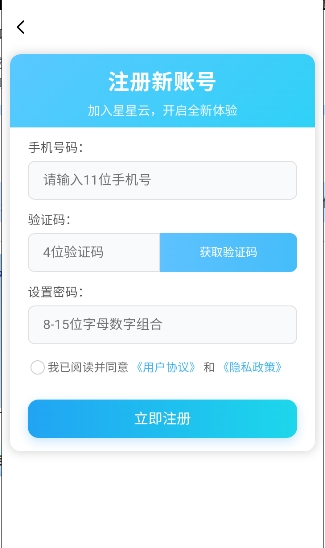 星星云手机2