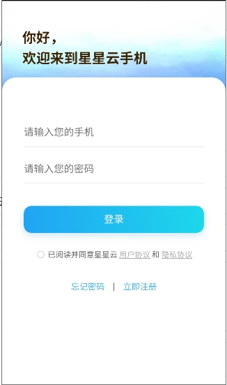 星星云手机3
