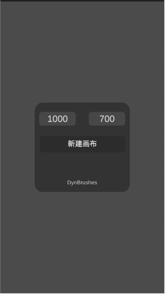 dynbrushes油画软件2