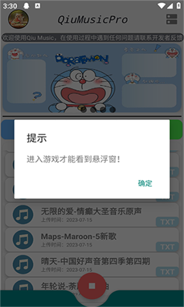 QiuMusicPro3