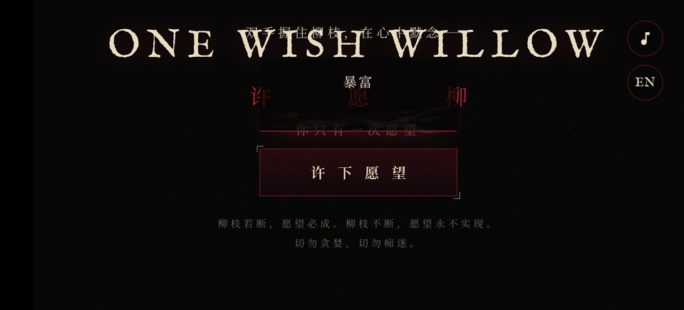 许愿柳截图5