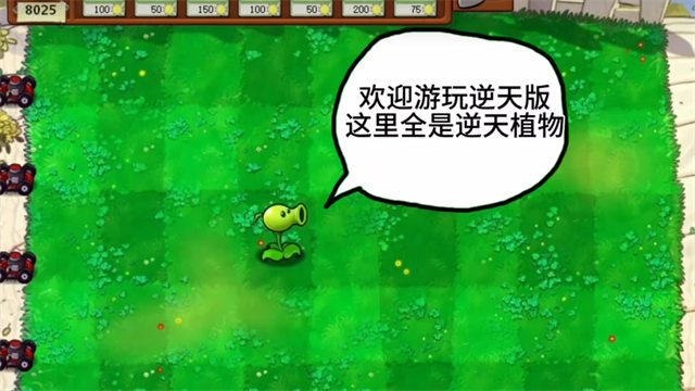 植物大战僵尸逆天版5