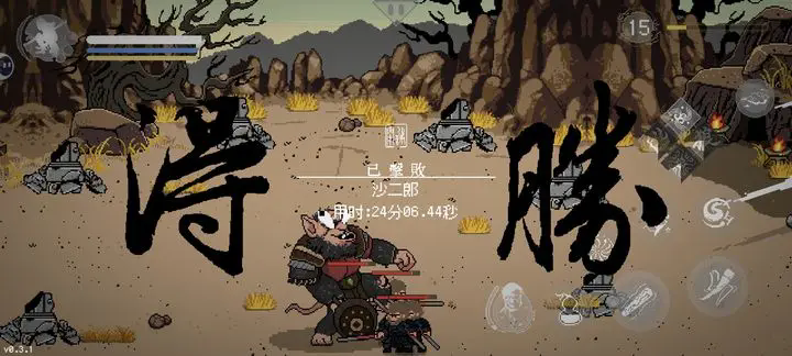 黑神话像素版四妹3