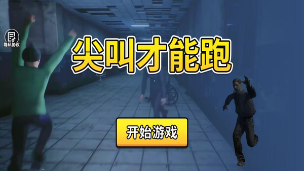 mustscream手机版2