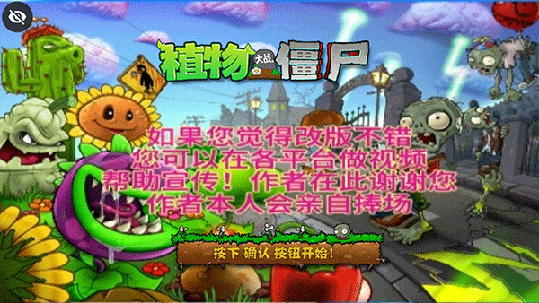 植物大战僵尸DAH版截图2