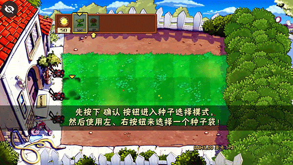 植物大战僵尸DAH版截图4