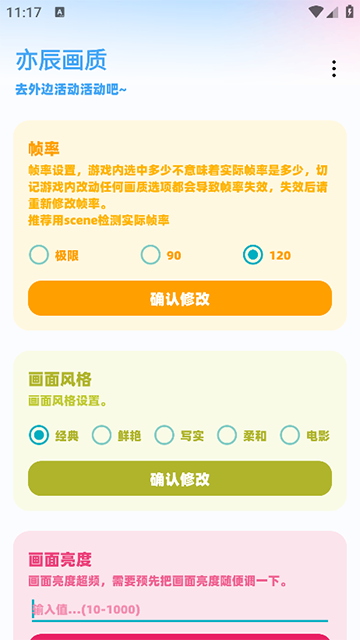 亦辰画质助手3