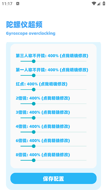 亦辰画质助手1