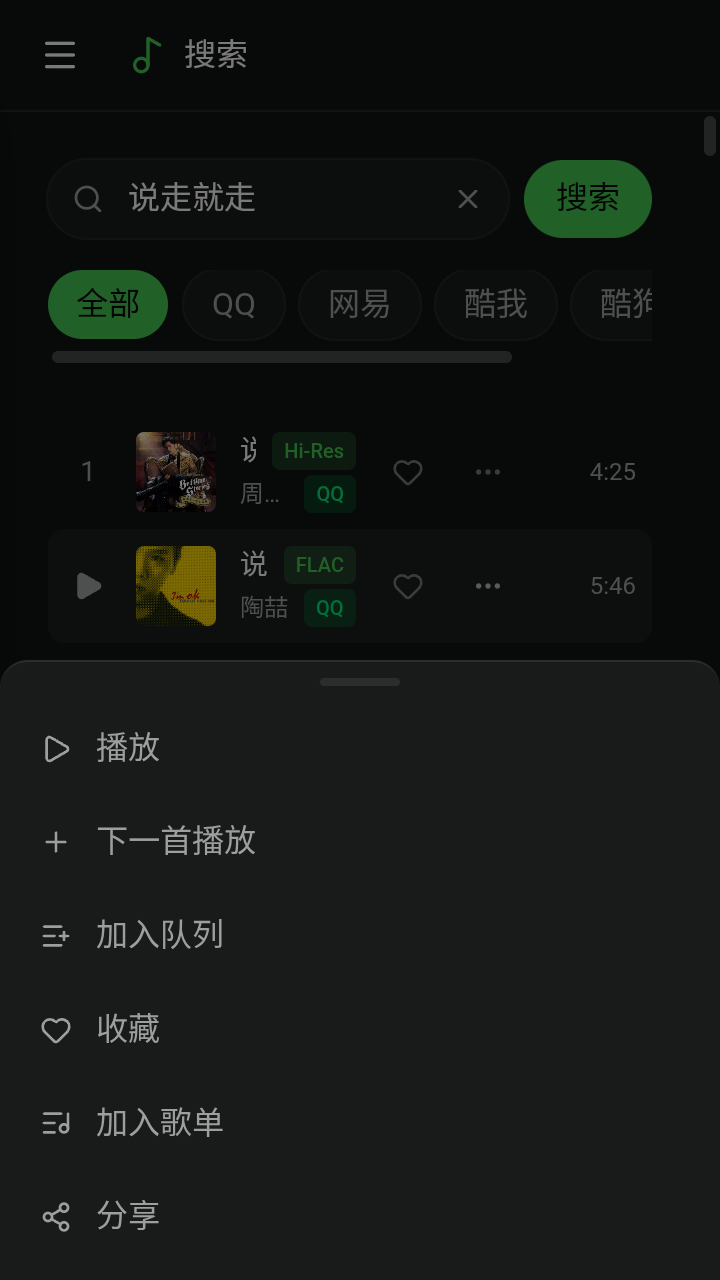 魔力音乐截图4