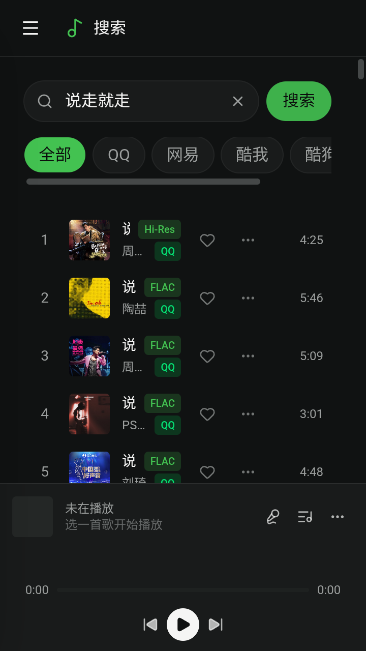 魔力音乐截图1