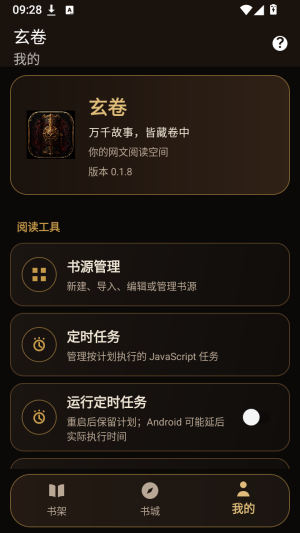 玄卷小说截图4