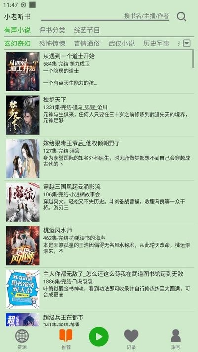 飞鸟听书截图2