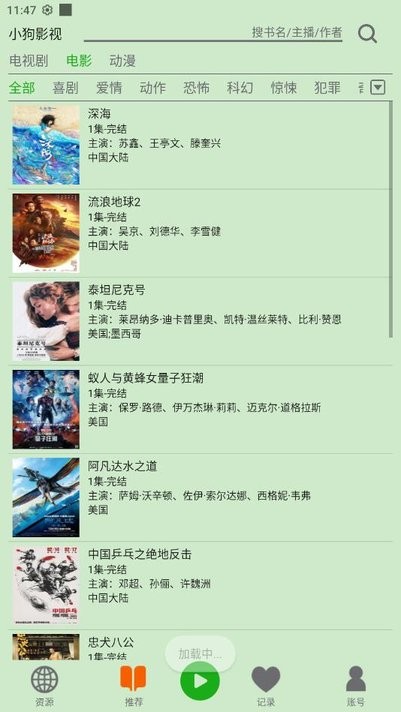 飞鸟听书截图4