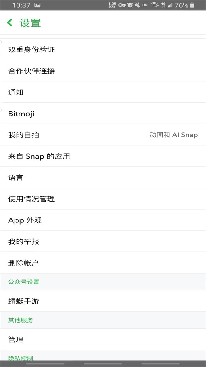 Snapchat截图1