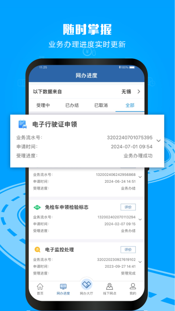 交管12123截图2
