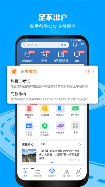 交管12123截图3