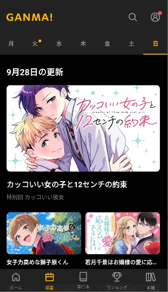 ganma漫画截图4